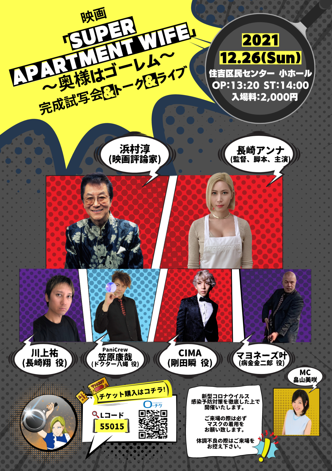 SUPER APARTMENT WIFE」～奥様はゴーレム～ 完成試写会＆トーク＆ライブ！ – coming in